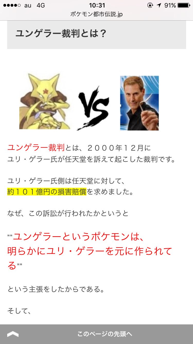 ユンゲラー裁判 ポケモン死語コンテスト 話題の画像がわかるサイト ユンゲラー裁判 ポケモン死語コンテスト 話題の画像がわかるサイト