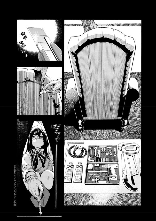 告知です】本日12月12日小学舘より『パラフィリア～人間椅子奇譚