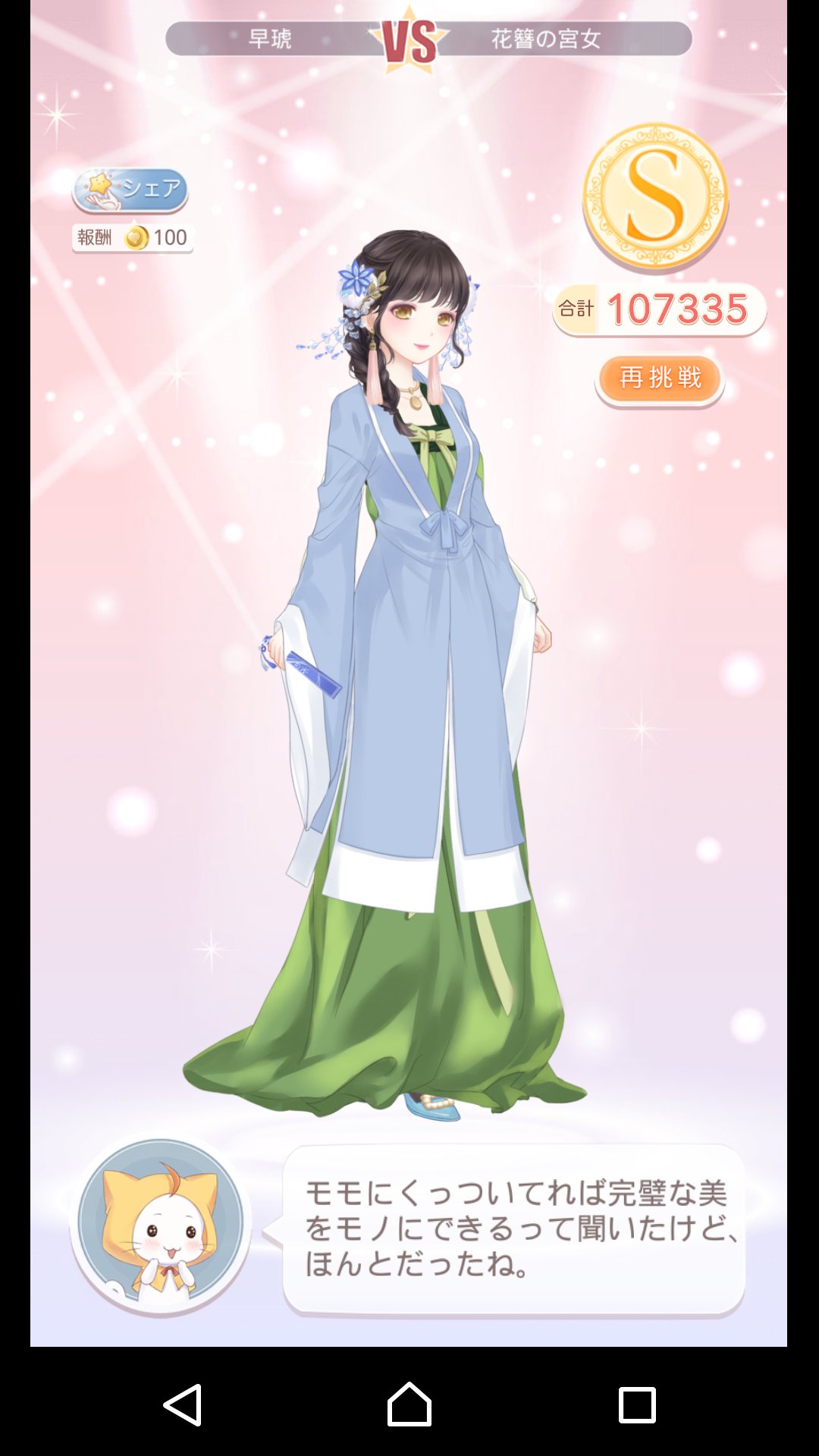 ミラクルニキ ガール級 Sランクコーデ Twitter