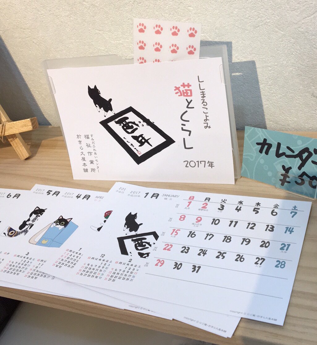 Ateliercomet Twitterissa Nigozo さん 可愛い猫イラストカレンダー卓上用 壁掛け用販売中 12 17日より カレンダーつくっ展 も始まります クリエイターカレンダー展示販売 カレンダー 猫 カレンダーつくっ展 17 アトリエコメット T Co