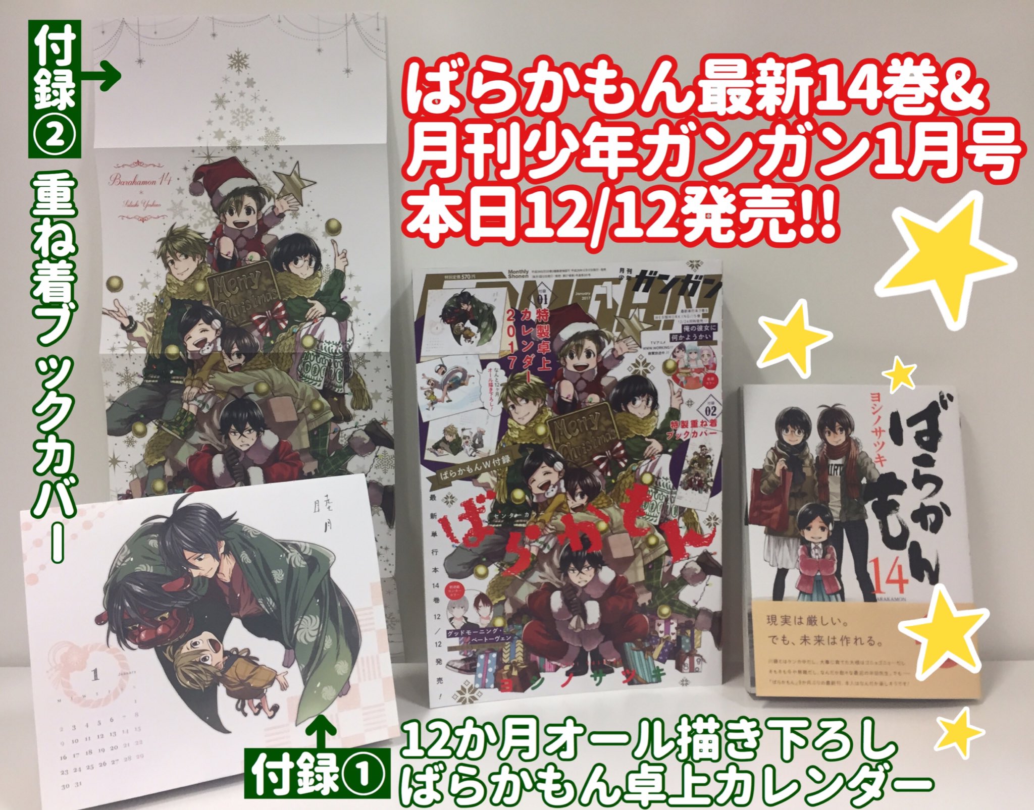 ヨシノサツキ公式 本日発売 ばらかもん最新14巻 ばらかもんｗ付録の月刊少年ガンガン１月号 本日12 12発売です T Co Zlwtreijfg Twitter