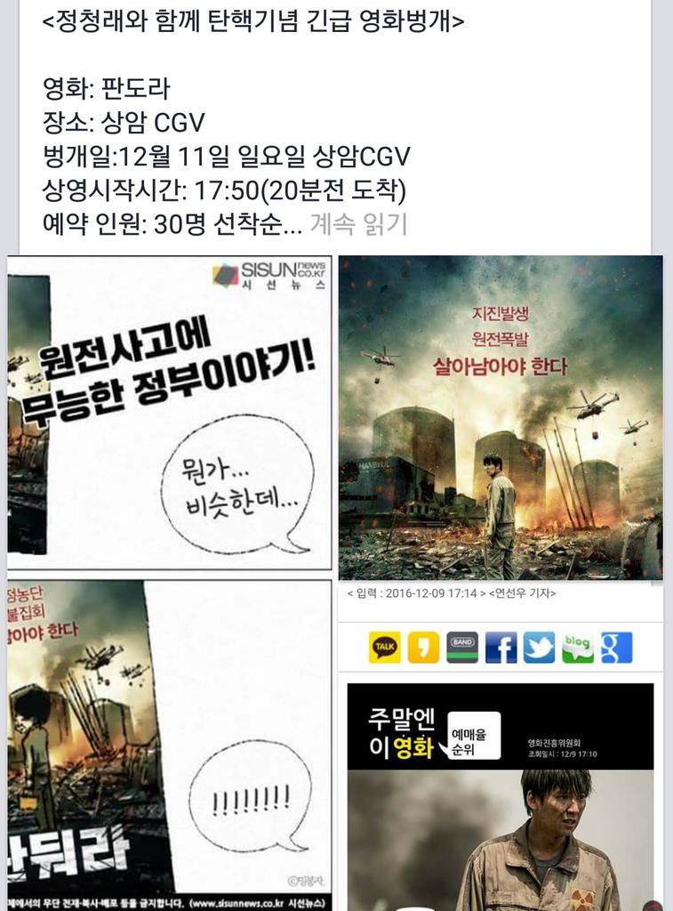 ssaribi's tweet photo. <영화 판도라 봤습니다.>참 많이 울었습니다. 영화보면서 제일많이 운 영화입니다. 국가는 무엇이고 지도자는 어떠해야 하는지 많은 생각을 했습니다. 탄핵도 하고 탈핵도 해야합니다. 정말 꼭 이 영화 보세요. https://t.co/0eQLeZ5818