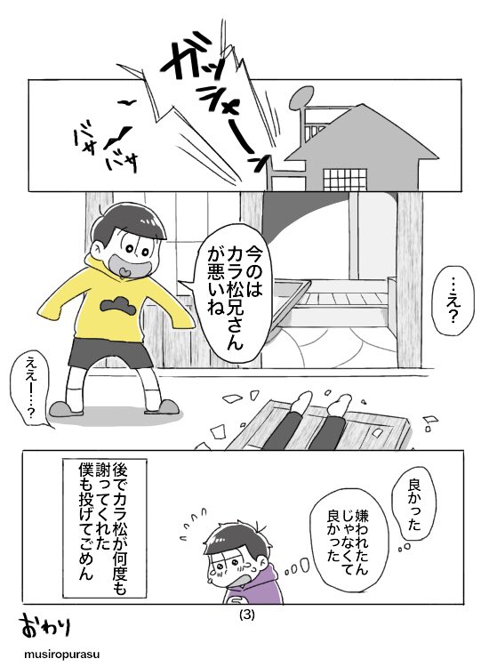 付き合って2かげつくらいのKARAICHI 