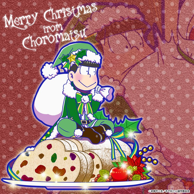 元祖 おそ松さんのへそくりウォーズ公式 Twitterissa 恒例 ガチャ追加キャラ紹介 クリスマス シリーズ シュトーレンに乗ったチョロ松サンタ登場 本日 12月12日 月 25 30より プレミ松ガチャ に確率upで登場します メリークリスマス へそくりウォーズ 元祖 おそ松さんのへそくりウォーズ公式 Twitterissa 恒例 ガチャ追加キャラ紹介 クリスマス シリーズ シュトーレンに乗ったチョロ松サンタ登場 本日 12月12日 月 25 30より プレミ松ガチャ に確率upで登場します メリークリスマス へそくりウォーズ