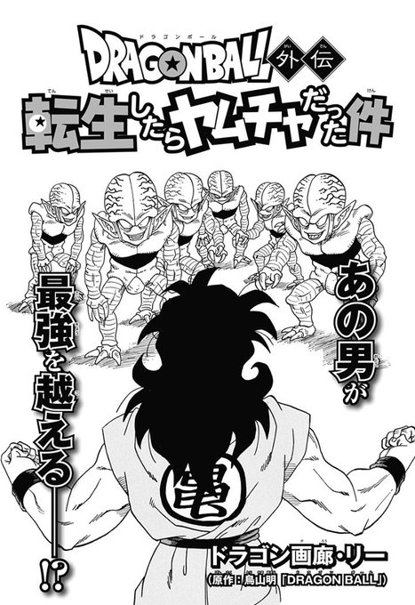 ドラゴンボール アニメもマンガもヤムチャが主役 あの名シーンも登場 Sirabee