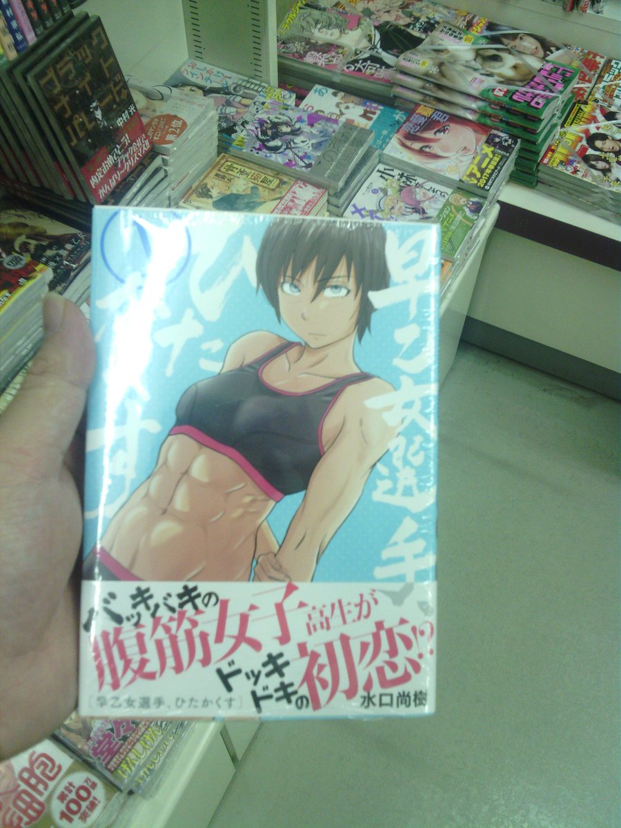早乙女選手 ひたかくす1巻を完全無料で読める Zip Rar 漫画村の代役発見 みんなのココロ