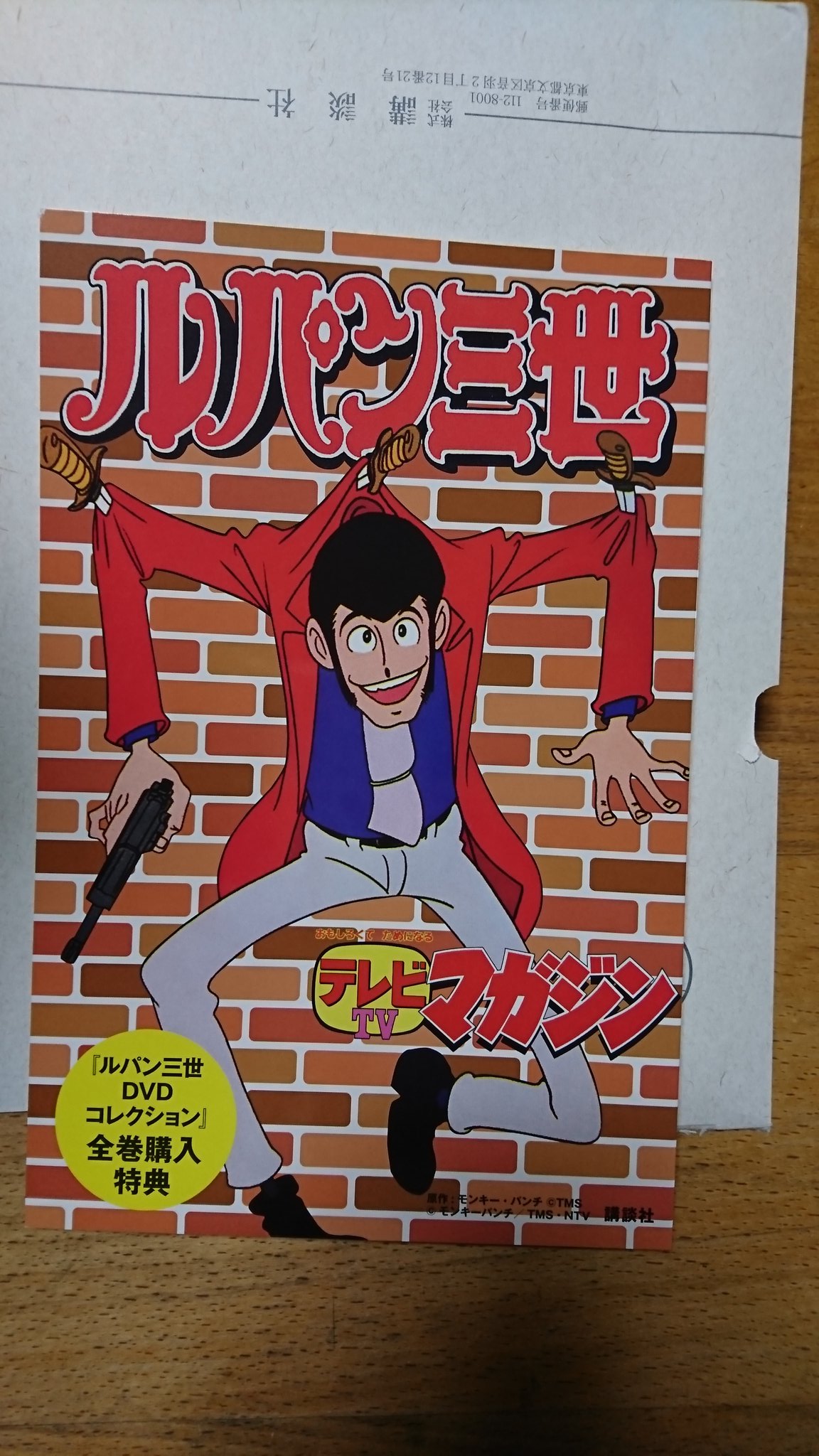 ルパンな落書き集 Twitter