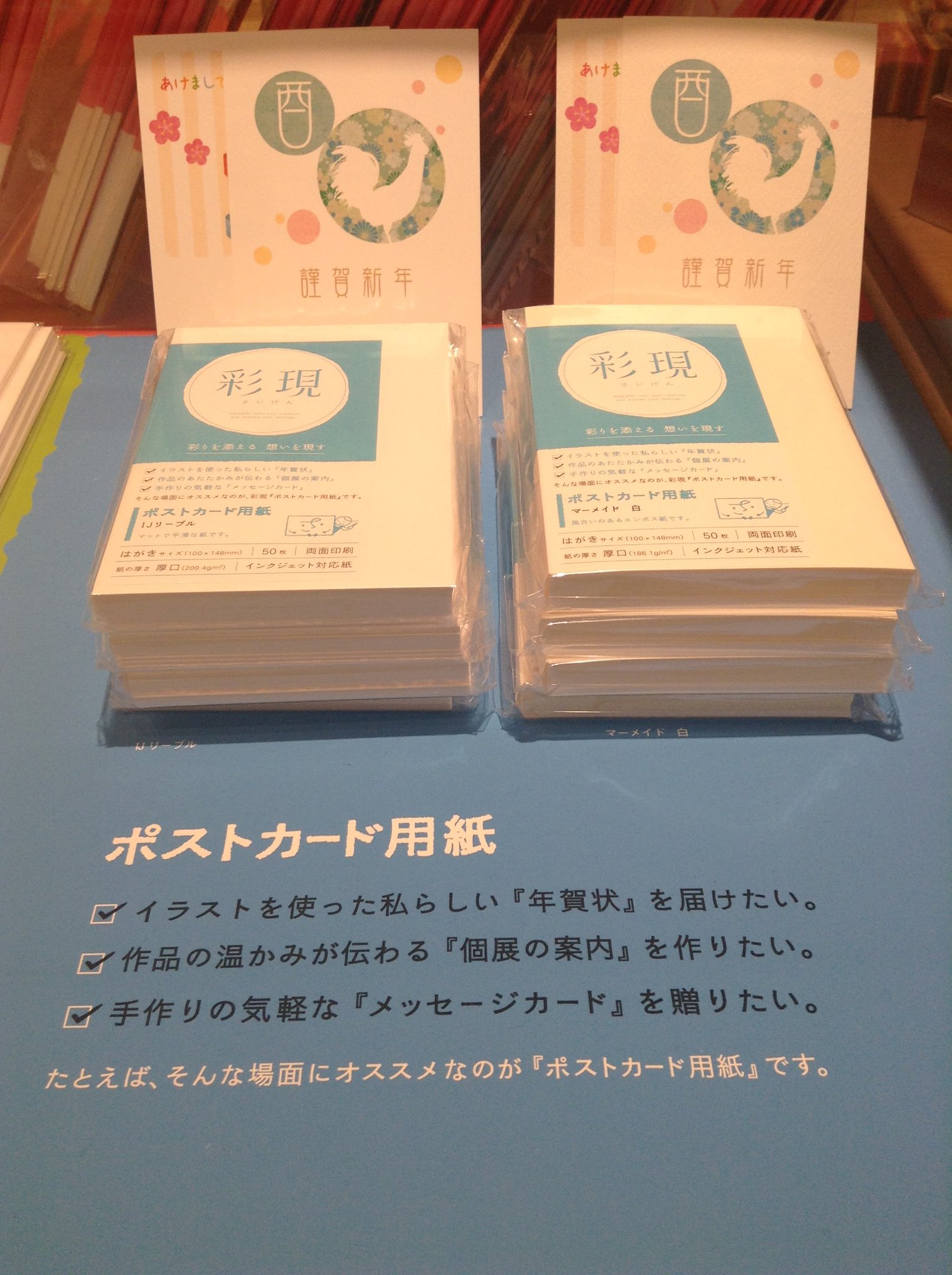 銀座 伊東屋 Sur Twitter 今年もそろそろ年賀状の準備 という事でg Itoya7fでお取り扱いしているポストカードサイズの用紙をご紹介します まずはインクジェット専用紙 彩現 マーメイド 白 とijリーブルの2種類ありどちらも写真やイラストを美しく出力できます 銀座 伊東屋 Sur Twitter 今年もそろそろ年賀状の準備 という事でg Itoya7fでお取り扱いしているポストカードサイズの用紙をご紹介します まずはインクジェット専用紙 彩現 マーメイド 白 とijリーブルの2種類ありどちらも写真やイラストを美しく出力できます