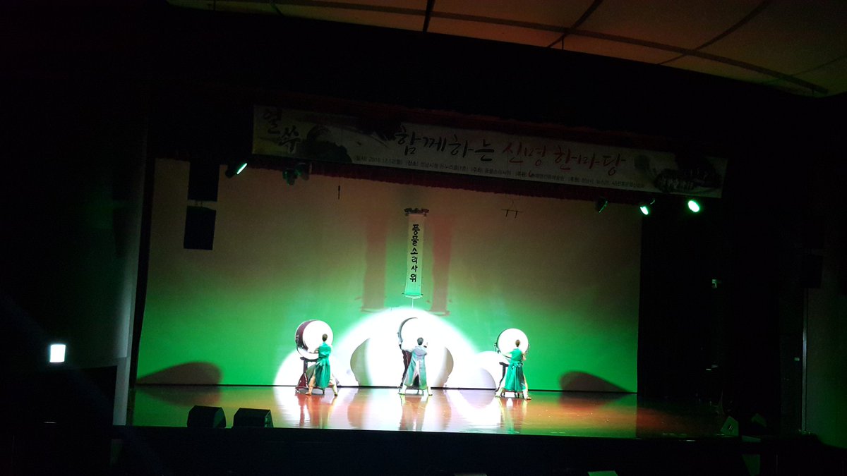 현재 성남시청 온누리실에서 '풍물소리사위' 주관으로 신명 한마당잔치를 흥겹게 하고 있습니다ᆞ대북, 설장구, 검무춤등 볼거리가  많으니  관람오세요^^ #성남시