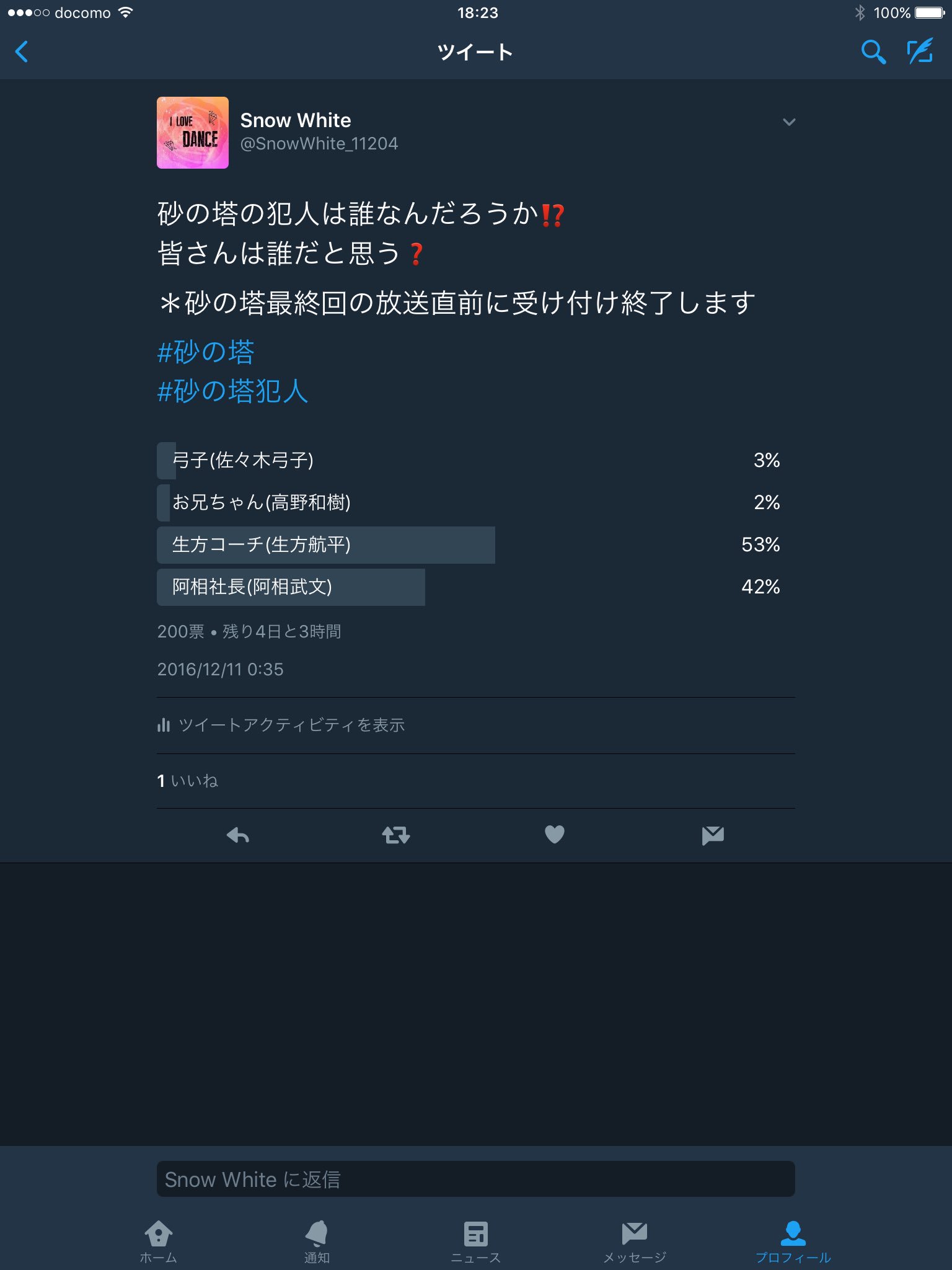 砂の塔犯人 Twitter Search Twitter