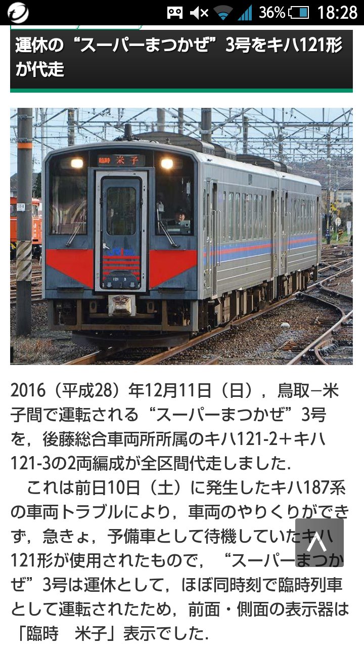コデぴー スーパーまつかぜをキハ121系が代走と聞いて そいやアイツどんな車両だったかと調べたら この見た目で設計最高速度130km Hとかいうトンデモ性能らしい T Co 37iirzsdgo Twitter