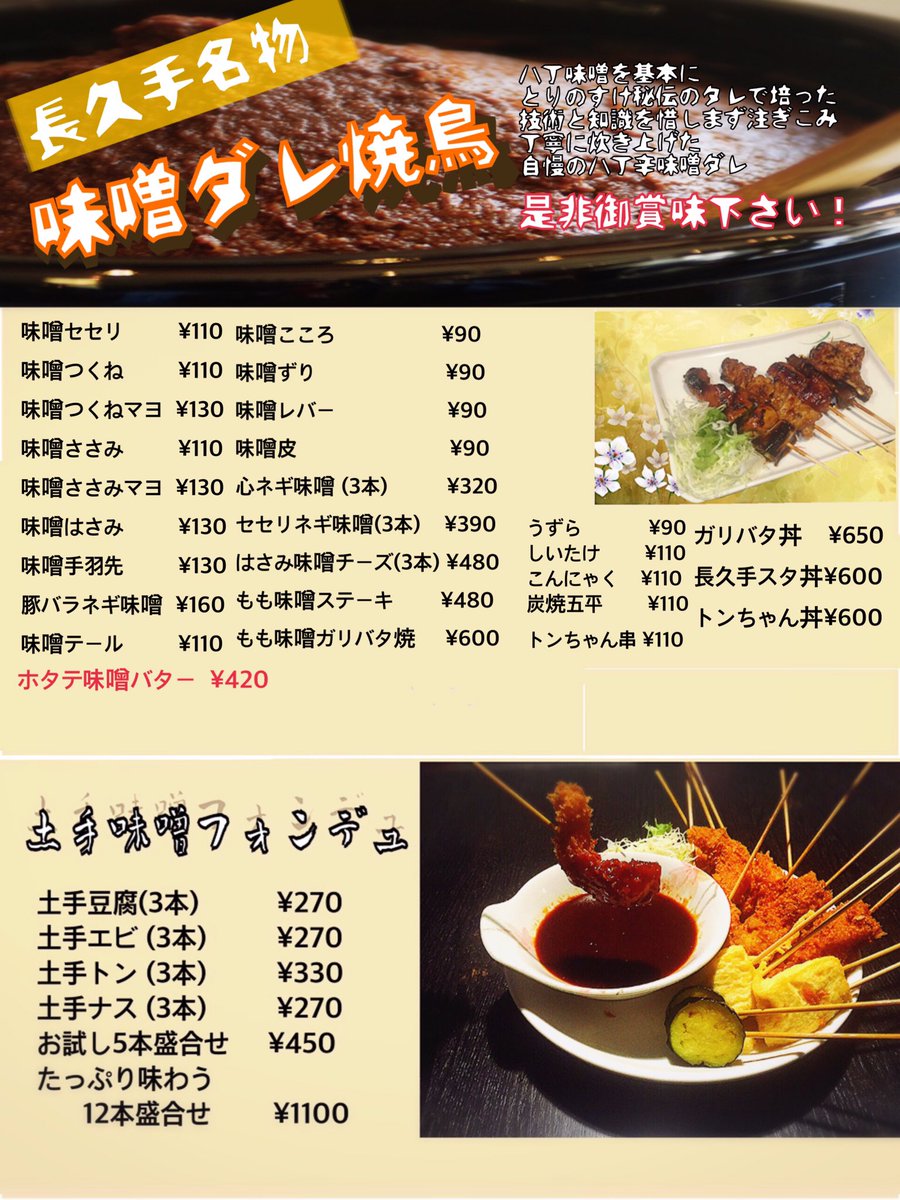 とりのすけ長久手店 Torinosuke Ng Twitter とりのすけ長久手店 Torinosuke Ng Twitter