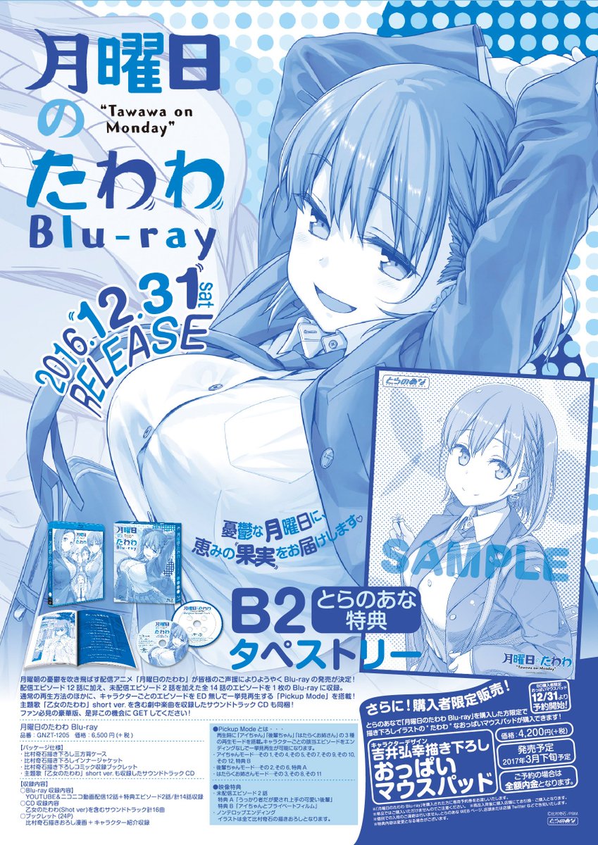 月曜日のたわわ 後輩ちゃん おっぱいマウスパッド