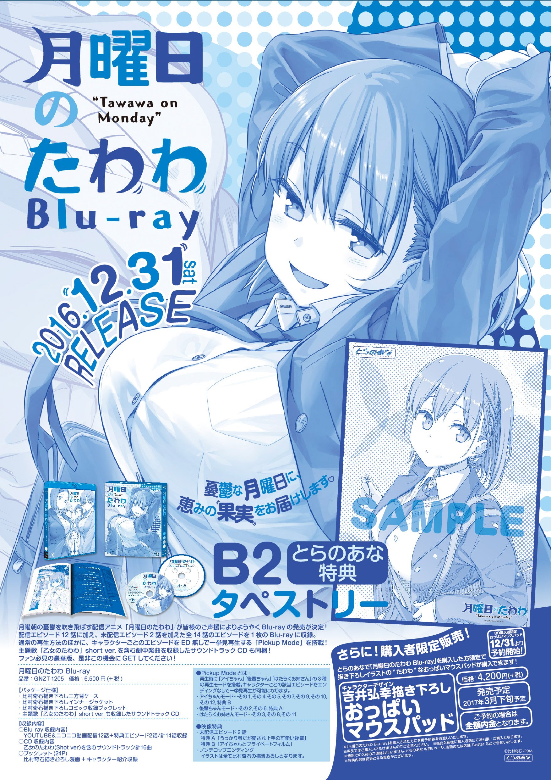 579【未使用】月曜日のたわわ アイちゃん おっぱいマウスパッド