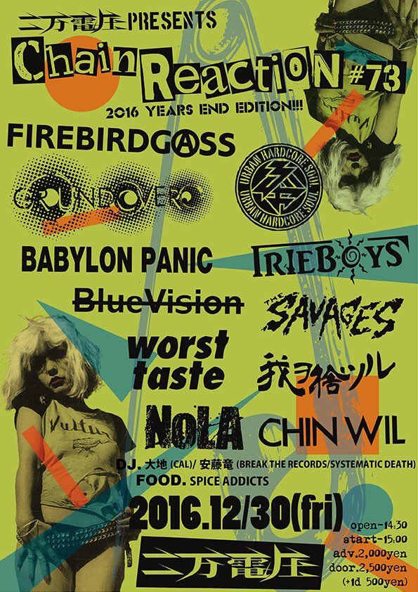 昨日は農薬GIG沢山のご来場ありがとうございました！！！
出演のFIREBIRDGASS  M.J.Q 二万電圧スタッフもありがとうございました！
皆様のお陰で良き一日を作れました！

驢馬最後のライブは12月30日です！
また会いましょう！！