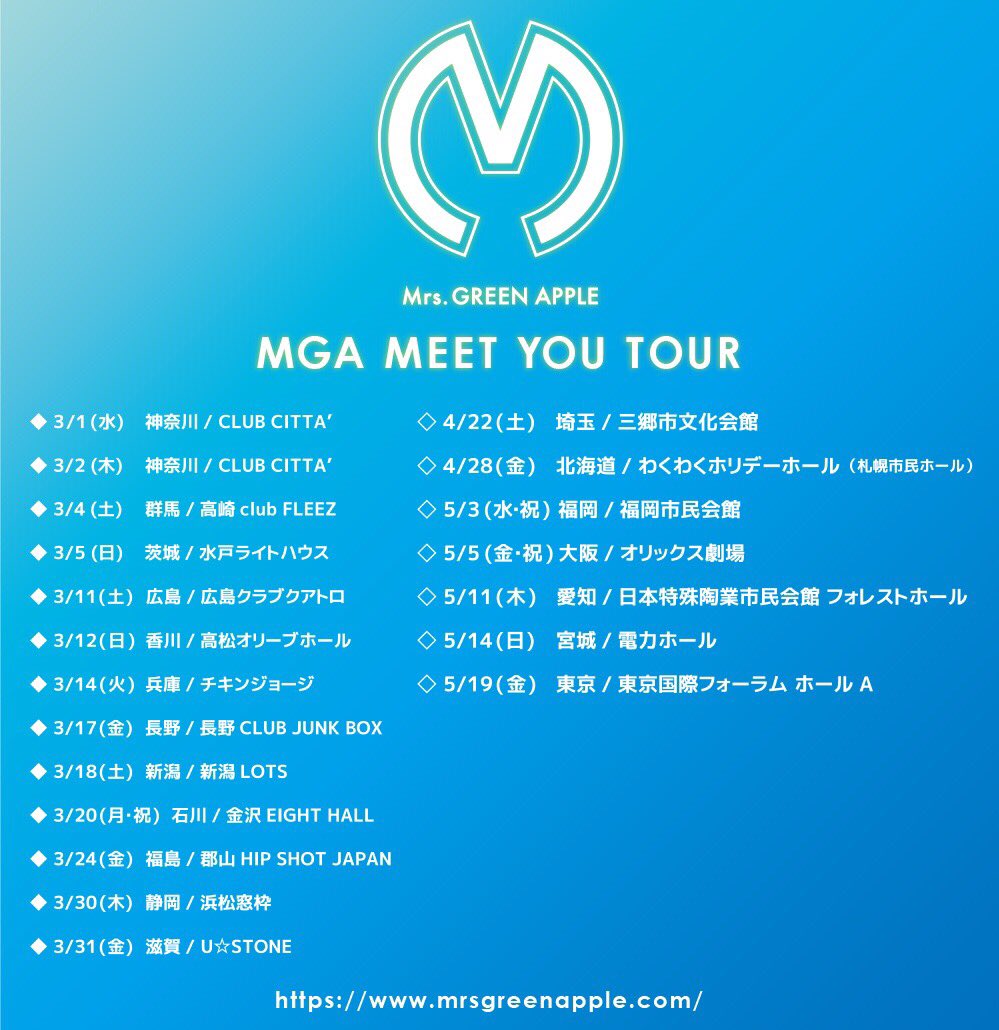 Mrs.GREENAPPLE2017年 MGA MEET YOU TOUR XL Mrs. GREEN APPLE、3月より自身最大規模となる全国ツアー