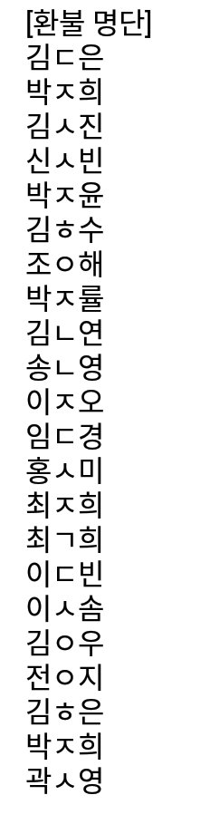 jamonghong's tweet photo. [🍑] 오늘자 홍자몽 환불 명단입니다. 폼을 작성했지만 아직 환불이 안 되신 분들은 두번째, 세번째 사진 꼭 확인해주세요! 두번째 사진에 해당하시는 분들은 DM 주시기 바랍니다🙏폼 미작성자분들 작성해주세요ㅠㅠ https://t.co/EIhP5C0Hls