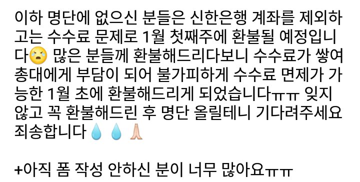 jamonghong's tweet photo. [🍑] 오늘자 홍자몽 환불 명단입니다. 폼을 작성했지만 아직 환불이 안 되신 분들은 두번째, 세번째 사진 꼭 확인해주세요! 두번째 사진에 해당하시는 분들은 DM 주시기 바랍니다🙏폼 미작성자분들 작성해주세요ㅠㅠ https://t.co/EIhP5C0Hls