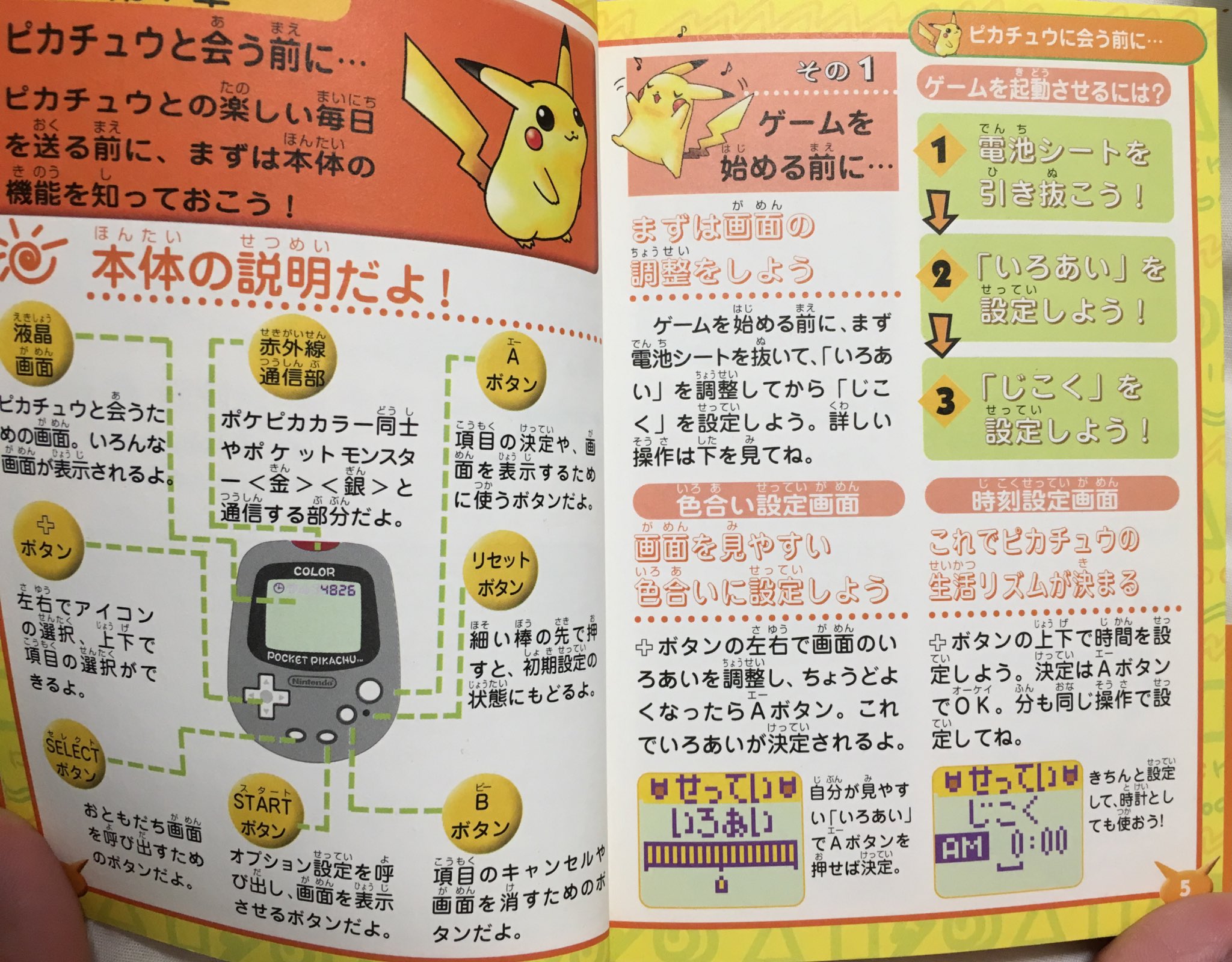 いせのゆ ポケモン死語コンテスト ポケモンピカチュウカラーの攻略本 残念ながら本体は紛失 ポケットピカチュウは白黒とカラーあったけど カラーの存在知らない人多そう 金銀とゲームボーイカラーを使って赤外線通信できたんだぜ T Co