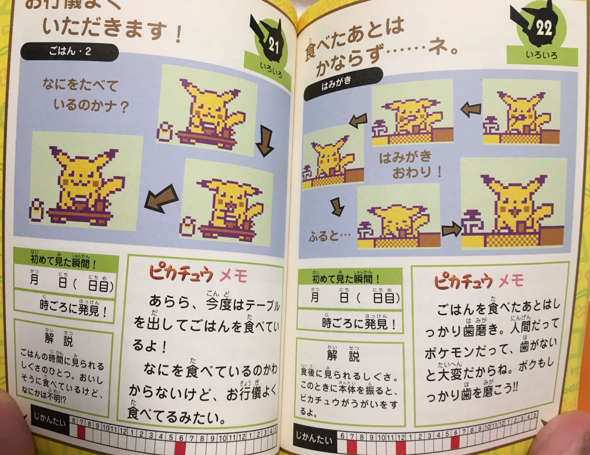 いせのゆ ポケモン死語コンテスト ポケモンピカチュウカラーの攻略本 残念ながら本体は紛失 ポケットピカチュウは白黒とカラーあったけど カラーの存在知らない人多そう 金銀とゲームボーイカラーを使って赤外線通信できたんだぜ T Co