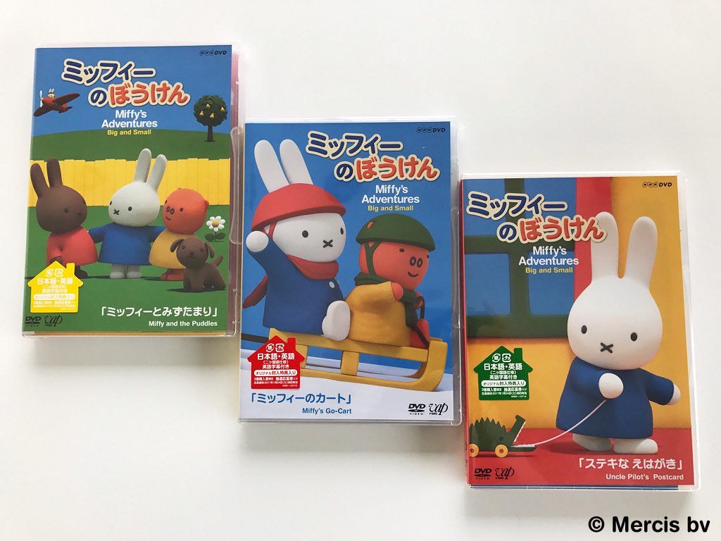 Vap Video En Twitter Nhk Eテレで放送中の ミッフィー のぼうけん シリーズより全26話をdvd3巻に収録し12 21に発売 ナレーションは櫻井孝宏さん ミッフィーと櫻井さんのやりとりにも注目です 櫻井孝宏 T Co L5r3amwb09 T Co Wjb7rm8jrq Vap Video En Twitter Nhk Eテレで放送中の ミッフィー のぼうけん シリーズより全26話をdvd3巻に収録し12 21に発売 ナレーションは櫻井孝宏さん ミッフィーと櫻井さんのやりとりにも注目です 櫻井孝宏 T Co L5r3amwb09 T Co Wjb7rm8jrq