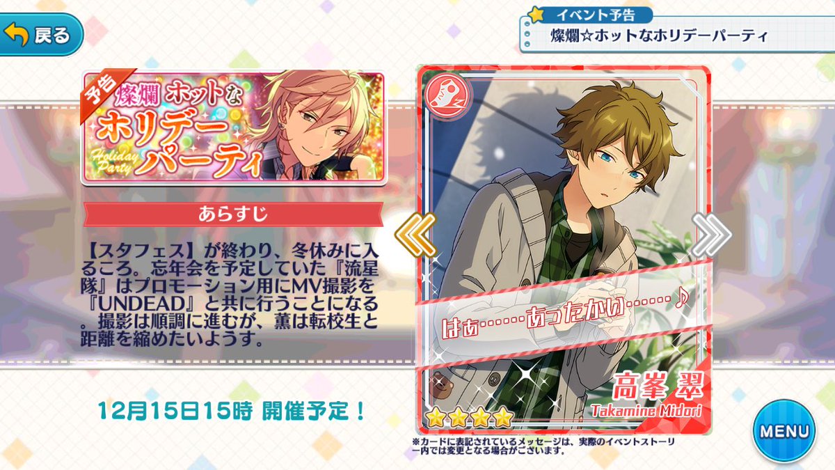 あんスタ バナコレ 羽風薫 燦爛 ホットなホリデーパーティ 24個 850.！『燦爛☆ホットなホリデーパーティ』［ホリデーパーティー