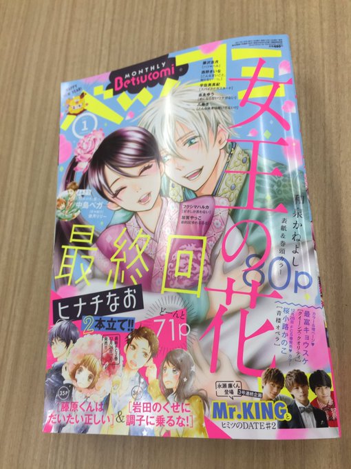 女王の花15巻 最終巻ネタバレあらすじと感想 涙あふれ感動の最終回 亜姫と薄星の願い 少女コミックビレッジ