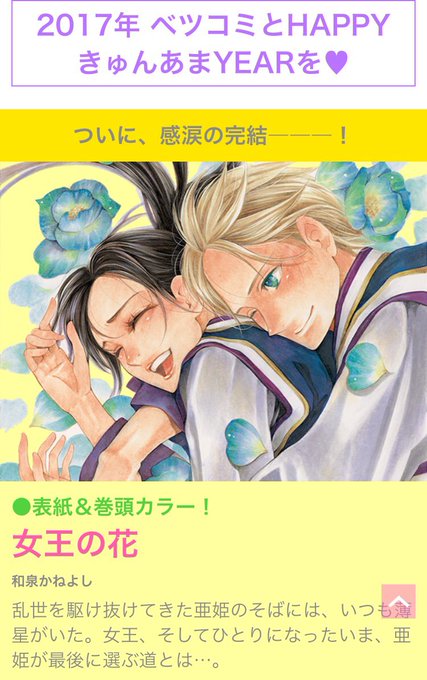 女王の花15巻 最終巻ネタバレあらすじと感想 涙あふれ感動の最終回 亜姫と薄星の願い 少女コミックビレッジ
