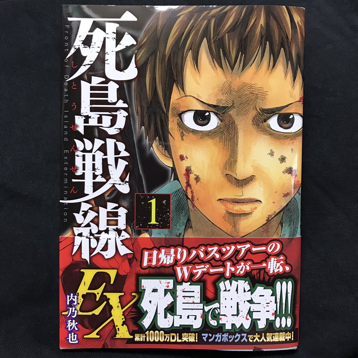 N Pa Twitter バトル ロワイアル新巻出てた 死島戦線ex バトルロワイアル バトロワ Br 人生はゲームです