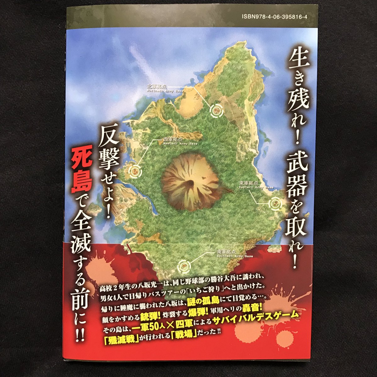 N バトル ロワイアル新巻出てた 死島戦線ex バトルロワイアル バトロワ Br 人生はゲームです