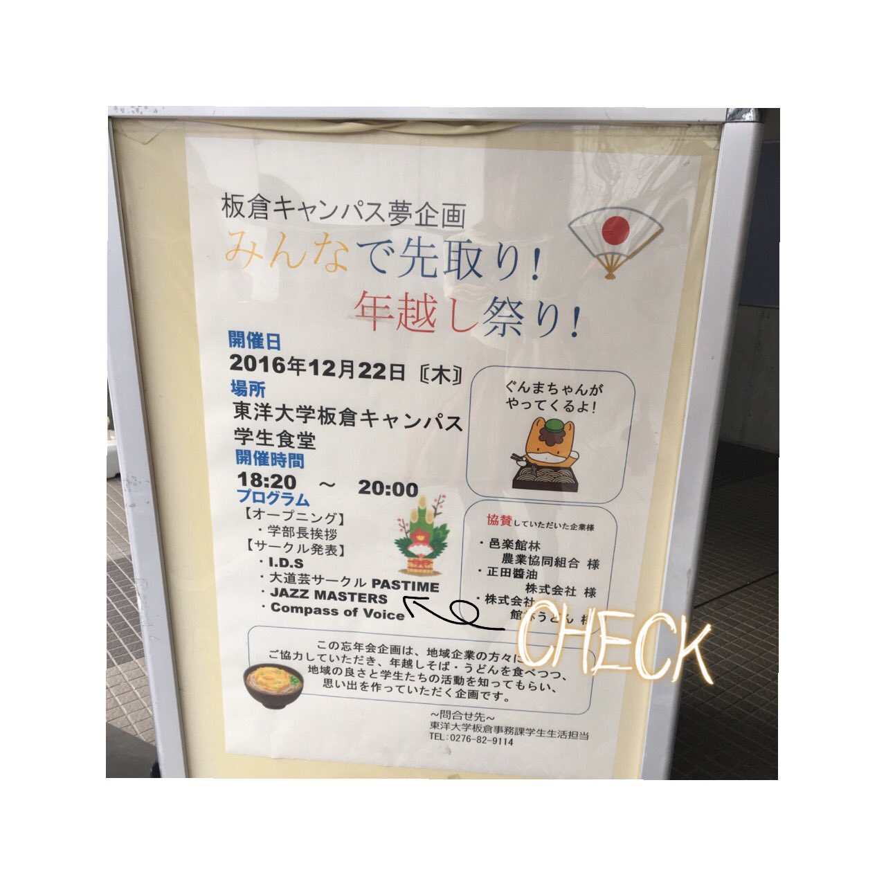 イベント実行委員会 Tuitakura Twitter