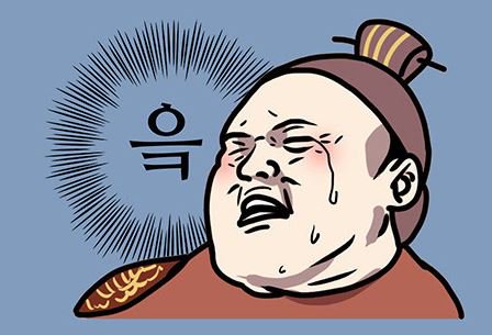 y_lab's tweet photo. 으아닛 경종..!! 내가 ....라니..?!
철지난 유행어도 조선시대에는 몇 백 년 앞서나간 이야기!
#조선왕조실톡 최근화 보러가기 https://t.co/nAGkfas0vI
#무적핑크 #와이랩 https://t.co/OFZLyOoM8Z