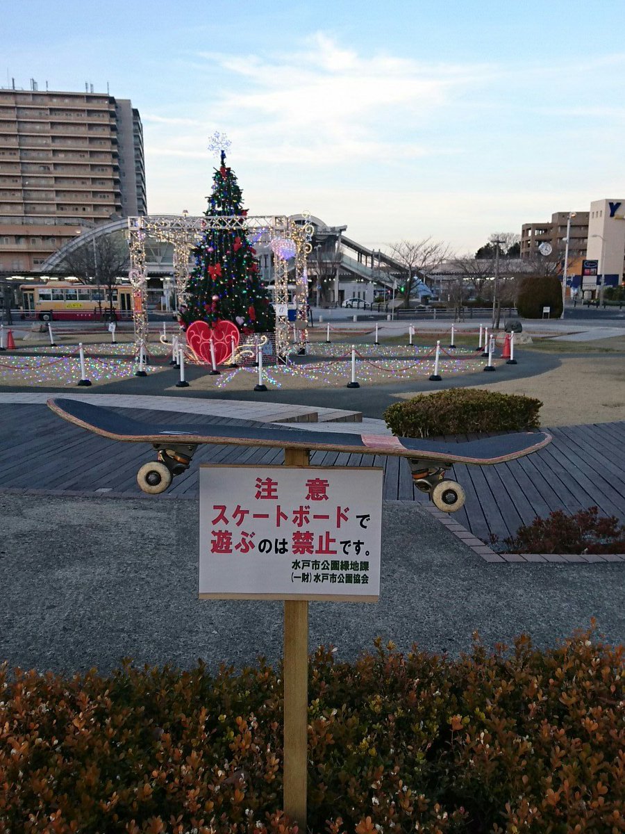 スケボー禁止 Twitter Search Twitter