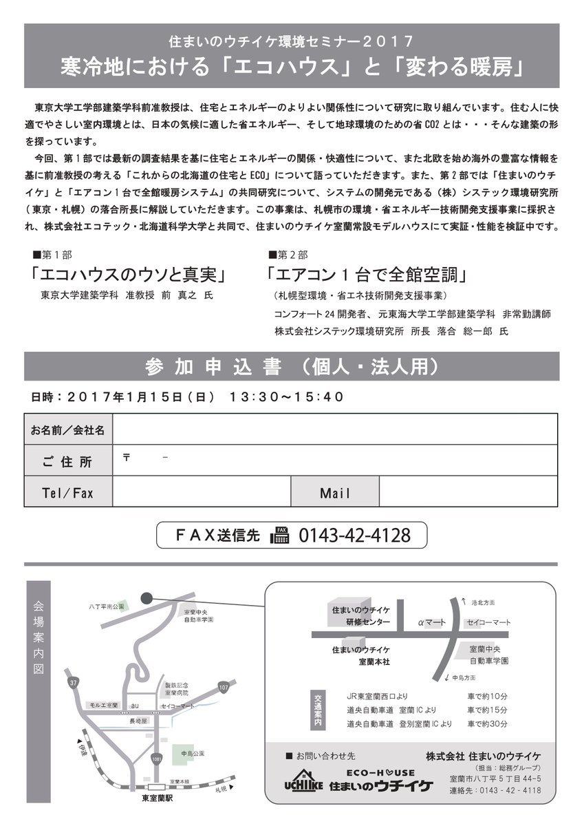 の ウチイケ 住まい 住まいのウチイケ（北海道室蘭市）ってどうよ？｜注文住宅 ハウスメーカー・工務店掲示板＠口コミ掲示板・評判（レスNo.1