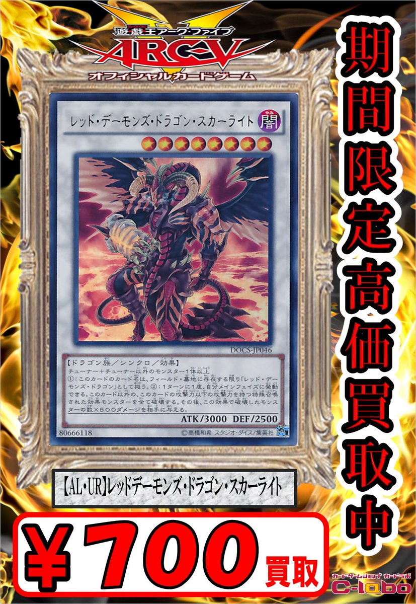 カードラボなんば2号店 U Tvitteri 遊戯買取 月華竜 400