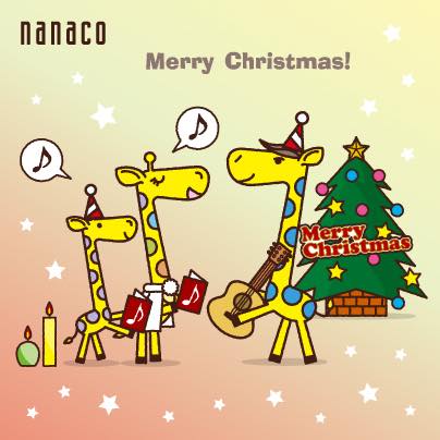 イトーヨーカドー こんばんは ナナコだよ 彡好きなこといっぱいの楽しいxmasにしましょうね 12月31日迄 店内 Nanaco チャージ機とセブン銀行atmを対象にチャージキャンペーンやってます 利用してねぇ イトーヨーカドー T Co Qwseulmguj