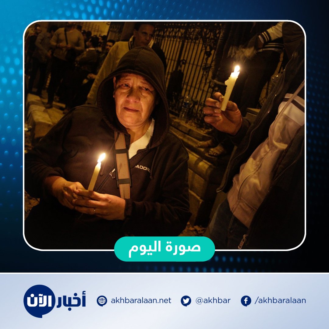 #صورة_اليوم_من_أخبار_الآن
سيدة تبكي ضحايا #الكنيسه_البطرسيه بعد #انفجار_كنيسه_بمصر https://t.co/3JILF0ch1u
