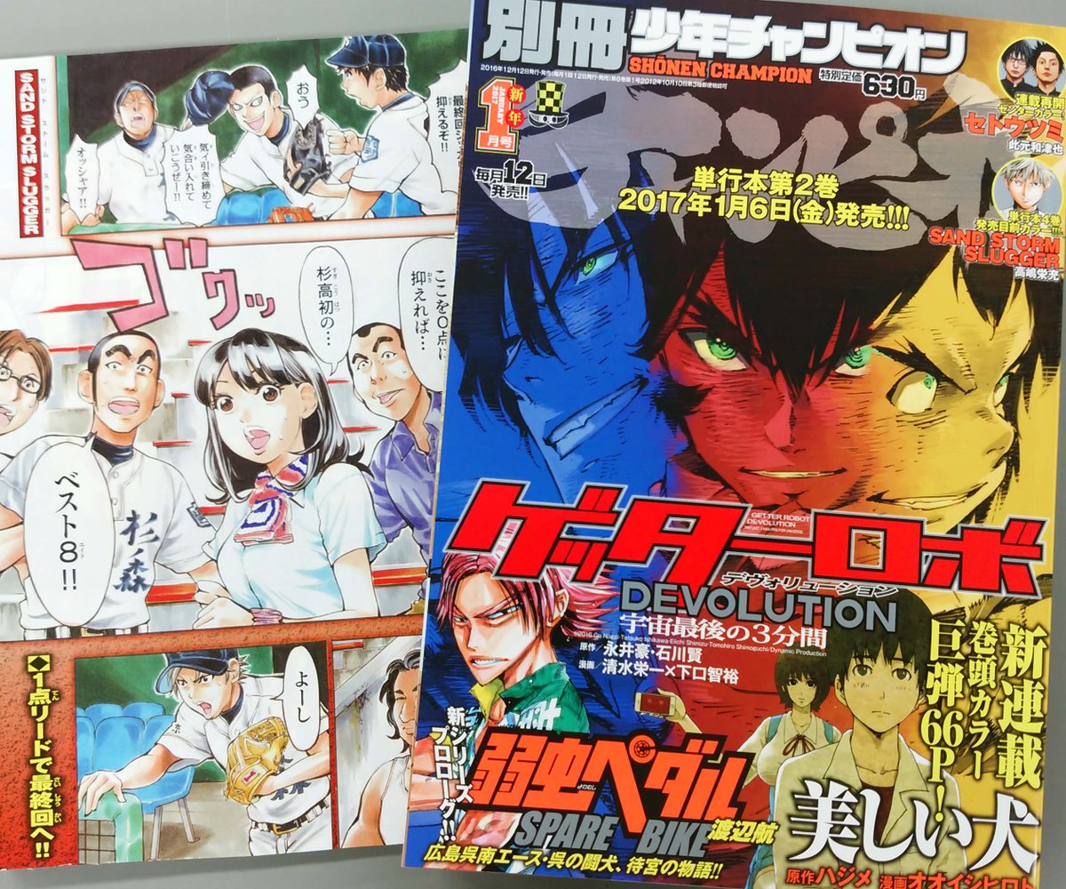別冊少年チャンピオン編集部 على تويتر 本日12日発売の別冊少年チャンピオン１月号 高嶋栄充先生の熱血高校野球物語 Sand Storm Slugger サンド ストーム スラッガー がセンターカラーで登場 ベスト８をかけた杉ノ森と東久留米の熱戦は杉ノ森リードで９回へ