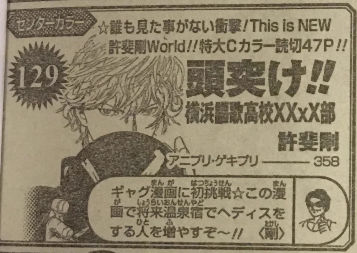 許斐剛初のギャグ漫画挑戦！え…じゃあ今までウチらが読んでたのは何だったんだｗｗｗ
