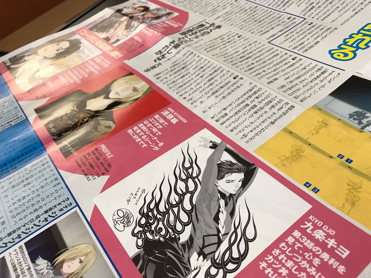 ニュータイプ編集部 Webnewtype 発売中ニュータイプ1月号 ユーリ On Ice B2ポスター 裏面記事では九条キヨさん 清原紘さん 杉基イクラさん 柳ゆき助さんのイラストや 諸岡アナ役加藤アナ プロデューサー大塚さん そしてフィギュアスケートシーン