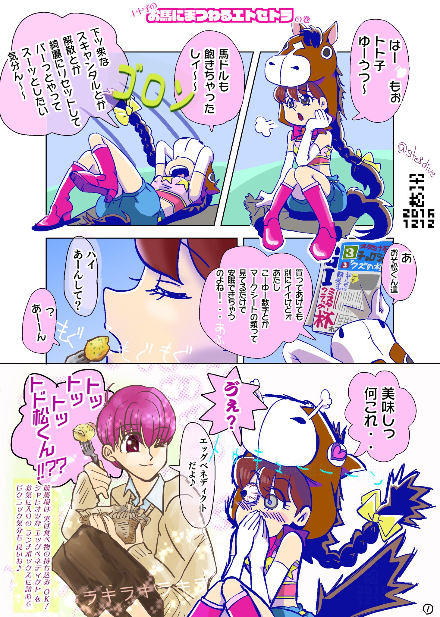 おう松さん こばなし 馬ネタまとめ Twitter