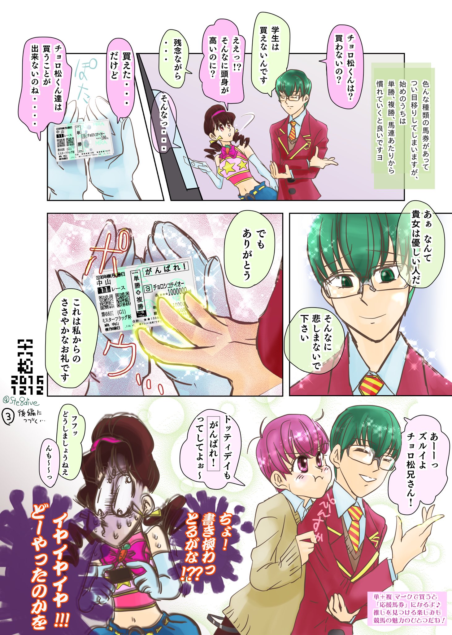 おう松さん こばなし 馬ネタまとめ Twitter
