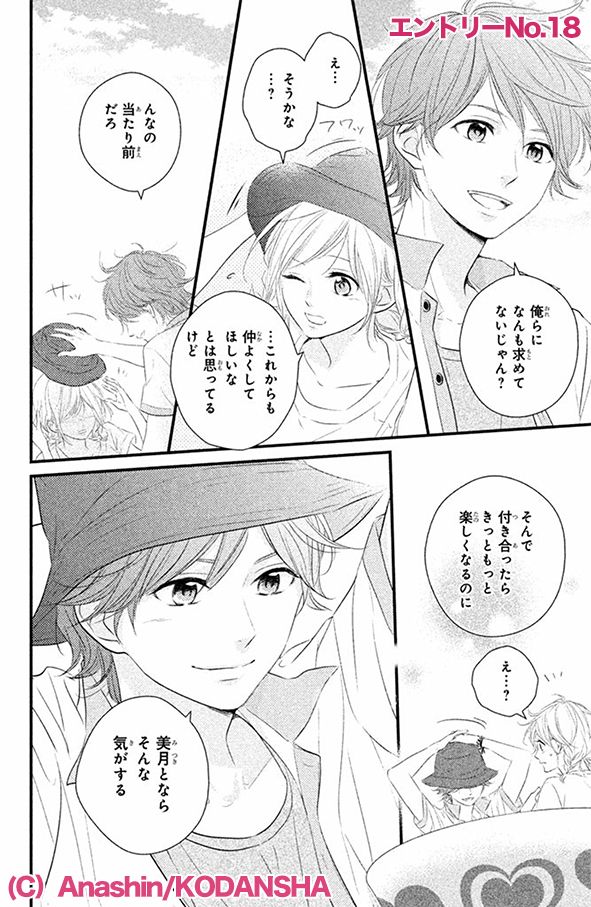 No.6と春待つ僕ら