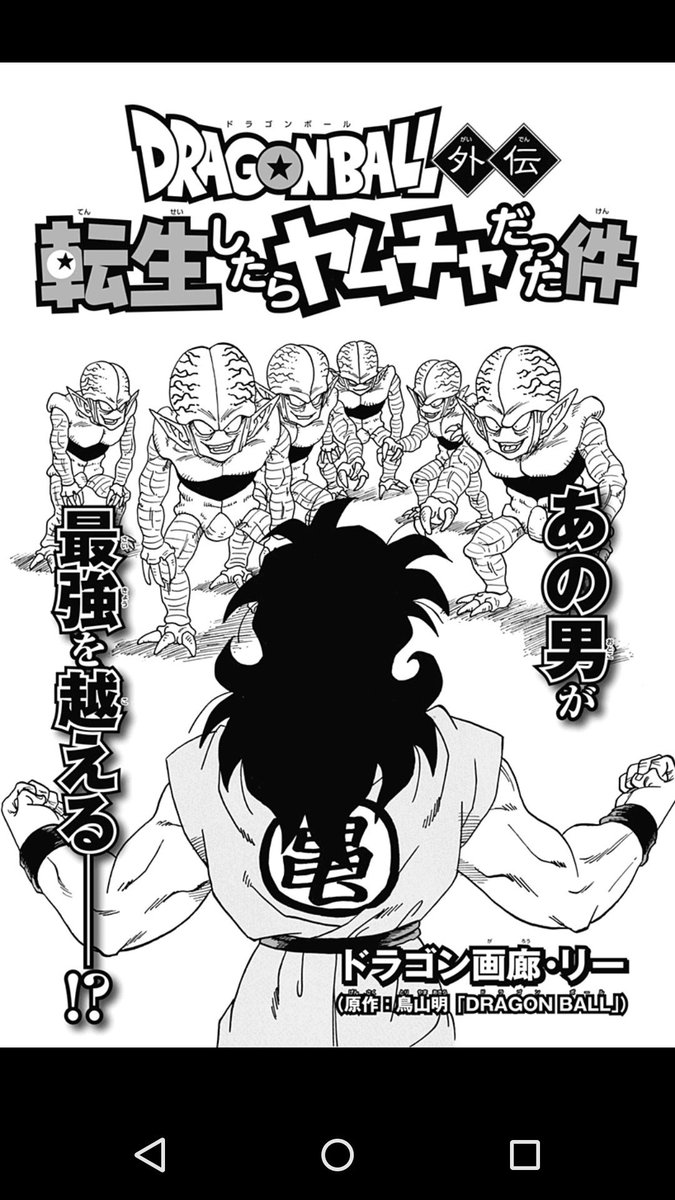 雅 バババーバ バーババリバリバリ ファイアパンチと一緒に配信されてた 転生したらヤムチャだった件 を試しに読んでみたらわりと面白かった件 Twitterでたまに目にする 鳥山明風の イラストとか描いてる人だよね 少年ジャンププラス 転生したら 雅 バババーバ バーババリバリバリ ファイアパンチと一緒に配信されてた 転生したらヤムチャだった件 を試しに読んでみたらわりと面白かった件 Twitterでたまに目にする 鳥山明風の イラストとか描いてる人だよね 少年ジャンププラス 転生したら