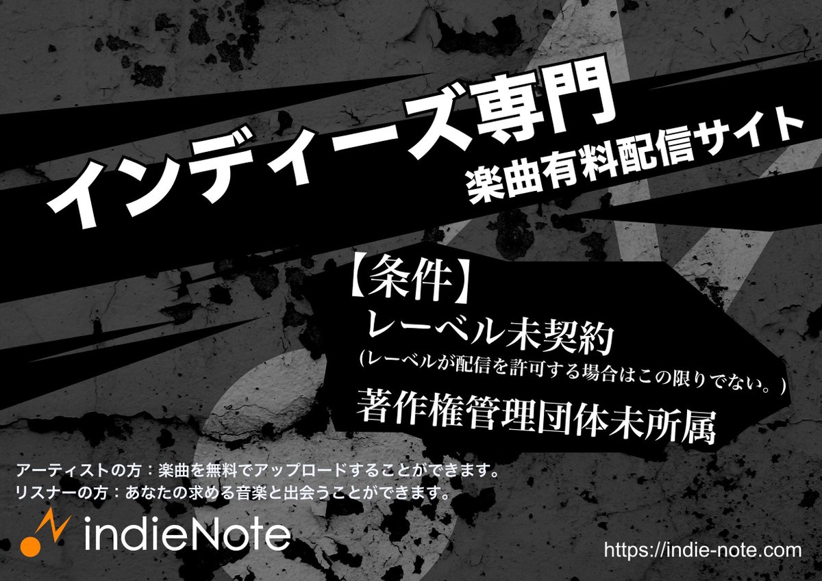 indieNote's tweet image. インディーズアーティストのためだけの楽曲配信サイト、「indieNote」！！
絶賛音楽配信中！！