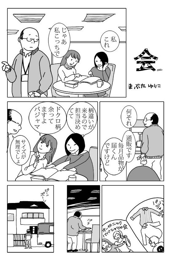 #ワタリガニ #ソフトシェルクラブ  #漫画 #蟹 