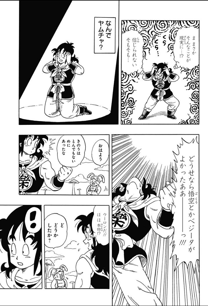 تويتر 剛 たけし على تويتر ジャンプの無料マンガアプリ 少年ジャンプ で 前編 ドラゴンボール外伝 転生したらヤムチャだった件 を読んでます 少年ジャンププラス T Co Fdrjlgwrp2 T Co Dwmmtq1wqb