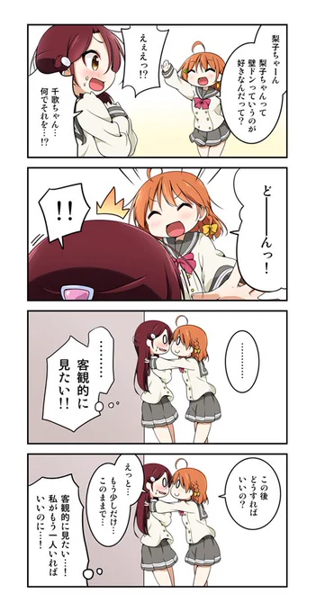 こじらせ梨子ちゃん 