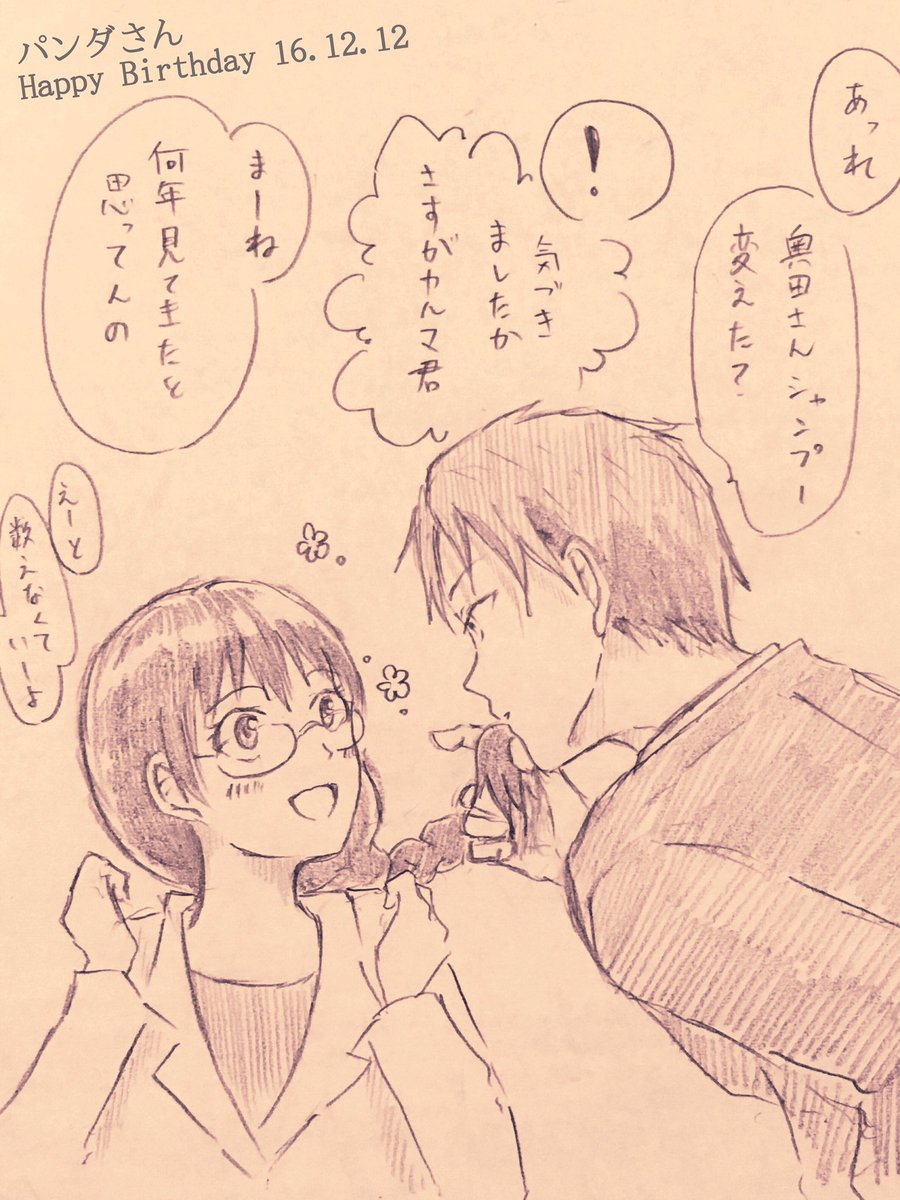 @iPanda1989 パンダさんお誕生日おめでとうございます。好きです。TLにいてくれるだけで力になります。 