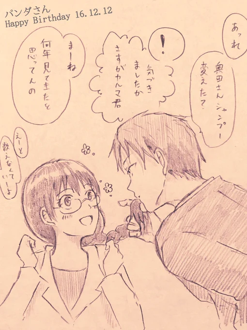 @iPanda1989 パンダさんお誕生日おめでとうございます。好きです。TLにいてくれるだけで力になります。 